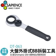 【SAPIENCE】大盤外掛式BB 拆裝工具 (DT-063)