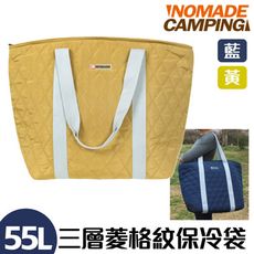 【NOMADE】55L菱格紋保冷袋 水餃包 手提/肩背款 55L (黃)