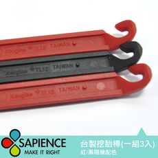 【SAPIENCE】台灣製造 自行車挖胎棒 工具