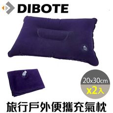【DIBOTE迪伯特】旅行戶外便攜充氣枕