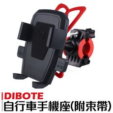 【迪伯特DIBOTE】自行車矽膠束帶手機架 自行車手機架 360度雲台腳踏車手機架