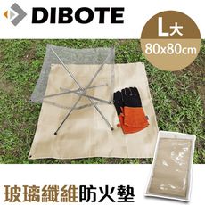 【DIBOTE迪伯特】玻璃纖維防火布(大) 80x80cm