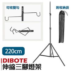 【迪伯特DIBOTE】三腳落地燈架可收雙燈勾伸縮燈柱