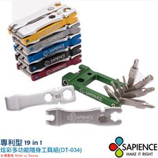 【SAPIENCE】台灣製造 超值型多功能隨身19in1工具組 自行車DIY必備(DT-034)