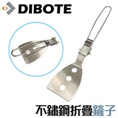 【DIBOTE迪伯特】攜帶式不鏽鋼折疊鏟子 鍋鏟