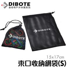 【DIBOTE迪伯特】收納束口袋透氣網袋(S)