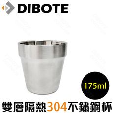 【DIBOTE迪伯特】雙層隔熱304不鏽鋼杯(175ml)