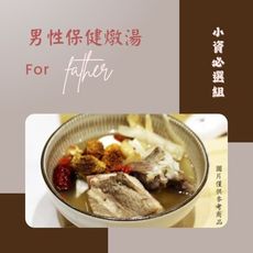 【新益Numeal】男性保健燉湯小資必選組3入 煲湯 藥膳 養生燉湯 即食調理包 冷凍宅配