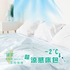 【台灣製夏天必備涼感纖維床包】戀香 雲母涼感纖維床包-單人