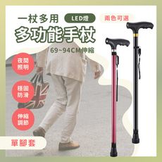 莫菲思 LED燈防滑伸縮多功能拐杖-基本單腳套 健行登山杖 休閒杖 老人長者助行杖