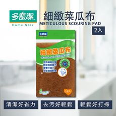 多麼潔  細緻菜瓜布