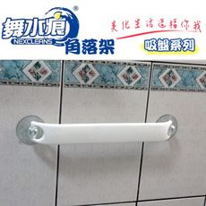 【舞水痕】吸盤式32cm角落架(二入)