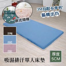莫菲思 吸濕排汗透氣床墊 單 3x6尺+ 豆豆冰感被 雙 +二件涼感乳膠墊 單 三件組 素面 租屋