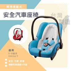 【台灣製/兩款顏色任選】統兒 嬰兒幼兒提籃式安全汽車座椅