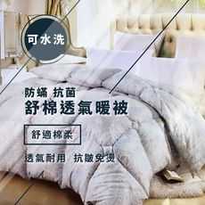 【滾邊設計/防止跑絨】非少棉可水洗舒眠透氣暖被/雙人6x7(180x210)