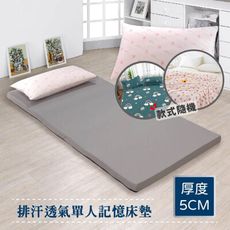 莫菲思 3M排汗透氣5公分記憶床墊 單 + 豆豆冰感被 雙 +二件涼感乳膠墊 單 三件組 素面 租屋
