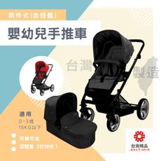 【台灣製】童資 慢跑車型二件式嬰幼兒手推車(含提籃)