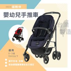 新生賀禮【台灣製】童資 INNOVA超輕快多功能嬰幼兒手推車