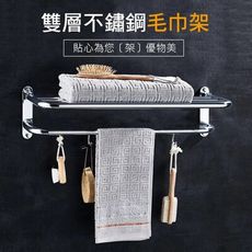 【福利品】莫菲思 掛壁式不鏽鋼雙層浴室毛巾架 有瑕疵如圖 非二手商品 台灣24hr出貨收納架