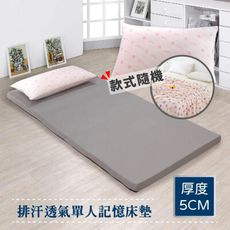 莫菲思 3M排汗透氣5公分記憶床墊 單 + 豆豆冰感被 雙 兩件組 素面 租屋