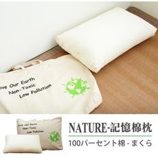 【高CP值款送環保收納袋】戀香NATURE 擁抱自然環保記憶棉枕