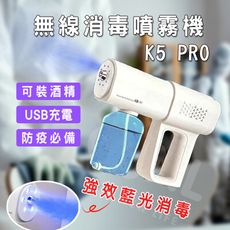 【防疫優選】手持酒精噴霧槍 無線消毒 藍光 奈米