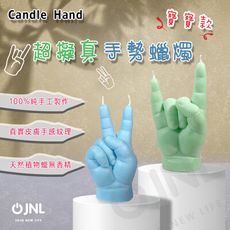 【Candle Hand】超擬真手勢寶寶蠟燭 (立陶宛手工製作)