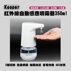 【限量現貨】【防疫必備】350ml紅外線智能感應消毒機 桌上型 全自動酒精噴霧