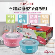 【TOP-CHEF 頂尖廚師】馬卡龍圓滿保鮮盒-2入組