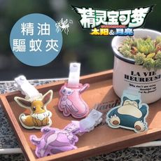 【驅蚊夾】精靈寶可夢Pokemon系列 造型驅蚊夾