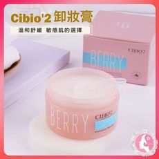 （買大送小）泰國 CIBIO'2 卸妝膏 95G 溫和卸妝去角質去黑頭清潔毛孔（網美小姐）