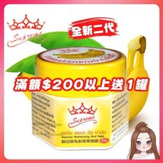 【本店有發票】 效期2026 泰國 皇冠牌 香蕉膏 20g 修復霜 香膏精霜（網美小姐）
