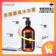 泰國 ATREUS 薑黃沐浴露 500ML（網美小姐）