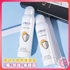 （買2送1）泰國 ATREUS 夏日牛奶防護噴霧 150ML（網美小姐）