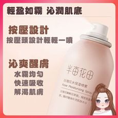 半畝花田 玫瑰花水保濕噴霧150ml 半亩 臉部護理滋潤補水噴霧