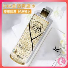 （買大送小）泰國 ATREUS 24K黃金爽膚水 500ML 爽膚水 金箔 補水滋潤 保濕（網美小姐