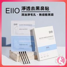 （滿額贈面膜泥）韓國 EIIO 去黑頭鼻貼 粉刺貼 鼻貼 粉刺鼻貼 黑頭粉刺清潔鼻貼 毛孔清潔 黑頭