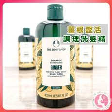 英國 The body shop 薑根鏗活調理洗髮精 400ML 薑汁抗頭皮屑  洗髮精  生薑 洗