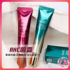 （買1送1睫毛膏）韓國 AHC 9代 10代 無齡縮時全效眼霜 30ML 眼膜（網美小姐）