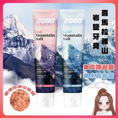 【本店有發票】韓國 2080 愛敬 岩鹽牙膏 160g 喜馬拉雅 玫瑰鹽 水晶 礦物質 （網美小姐）