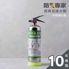 【防災專家】經典型 守護者住宅用不銹鋼滅火劑 台灣製造 國家認證