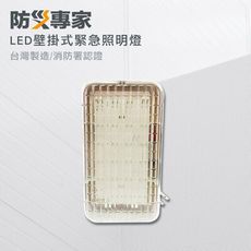 【防災專家】台灣製-24顆燈高亮度LED緊急照明燈