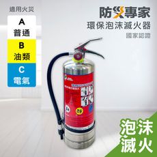 【防災專家】泡沫滅火器 台灣製造 環保署/消防署雙認證 藥劑效期十年 消防檢查 環評