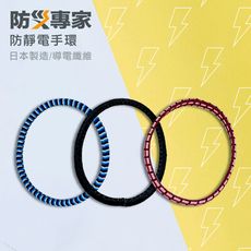【防災專家】日本 INOUE 防靜電手環 消除靜電 抗靜電手環 可當髮圈 日本製 手圈 防靜電