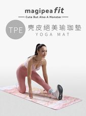 美極品  6mm 瑜珈墊 TPE 材質 止滑適合初階瑜珈使用