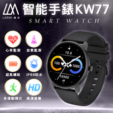 LARMI 樂米 KW77 智慧手錶 睡眠 運動 智能手環 心率監測 防水 心率偵測