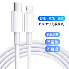 1米PD快充線 i12 蘋果專用 PD快充線 USB-C 適用蘋果