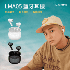 LARMI樂米 LMA05 樂米無線藍牙耳機 無線耳機 IPX5 藍芽5.3 蘋果 安卓 藍芽耳機