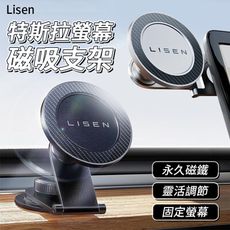 【Lisen】 MagSafe 特斯拉屏幕磁吸支架 磁吸支架 車用支架 手機支架 黏貼支架Tesla