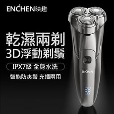 Steel 3S ENCHEN 映趣剃鬚刀 電動刮鬍刀 3D浮動剃鬚刀 可水洗機身 三刀頭刮鬍刀